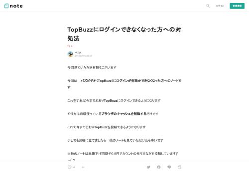 
                            7. TopBuzzにログインできなくなった方への対処法｜バズ犬｜note