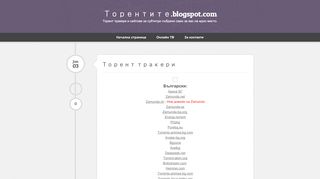 
                            6. Торент тракери | Торентите.blogspot.com