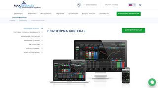 
                            4. Торговая Платформа МаксиМаркетс | MaxiMarkets