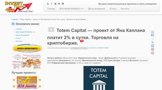 
                            10. Totem Capital - Инвест город. Лучшие инвестиционные проекты со ...