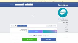
                            3. Touch Lebanon - الصفحة الرئيسية | فيسبوك