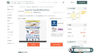 
                            5. Touch On Time(タッチオンタイム)の詳細。口コミ・導入事例・サービス資料 ...