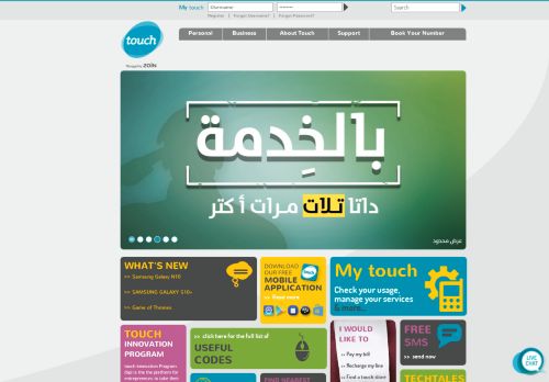 
                            9. touch | The leading mobile operator in Lebanon