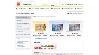 
                            3. TOYOTA TS CUBIC CARD｜TS CUBIC カード