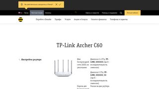 
                            10. TP-Link Archer C60 - инструкция: подключение, настройка и ...