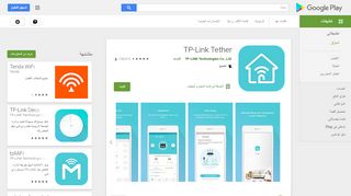 
                            10. TP-Link Tether - التطبيقات على Google Play