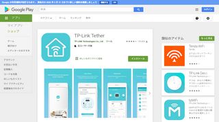 
                            4. TP-Link Tether - Google Play のアプリ