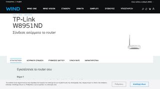 
                            2. TP-Link | WIND.gr