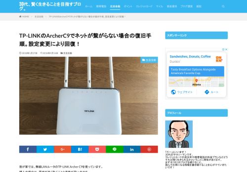 
                            13. TP-LINKのArcherC9でネットが繋がらない場合の復旧手順。設定変更 ...