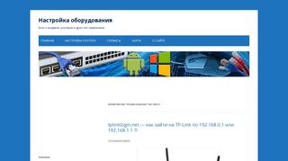 
                            5. tplinklogin.net 192.168.0.1 | Настройка оборудования