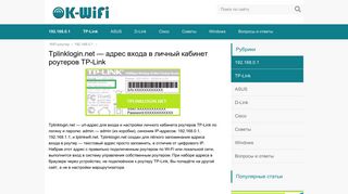 
                            8. Tplinklogin.net — адрес входа в личный кабинет роутеров TP-Link