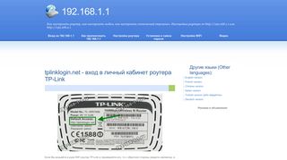 
                            11. tplinklogin.net - вход в личный кабинет роутера TP-Link - 192.168.1.1