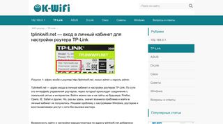 
                            3. tplinkwifi.net — вход в личный кабинет для настройки роутера TP ...