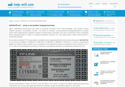 
                            12. tplinkwifi.net – вход в настройки маршрутизатора - Help-WiFi