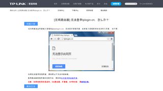 
                            3. [无线路由器] 无法登录tplogin.cn，怎么办？ - TP-LINK 服务支持