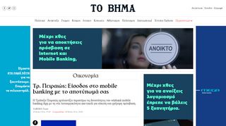 
                            9. Tρ. Πειραιώς: Είσοδος στο mobile banking με το αποτύπωμά σας ...