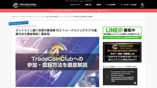 
                            8. レードコインクラブ TradeCoinClub TCC の登録参加方法を徹底解説 ...