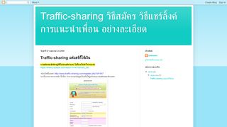 
                            5. Traffic-sharing วิธีสมัคร วิธีแชร์ลิ้งค์ การแนะนำเพื่อน อย่างละเอียด: Traffic ...