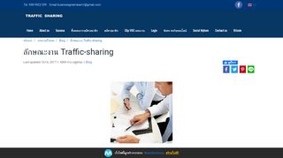 
                            9. ลักษณะงาน Traffic-sharing - Trafficsharing