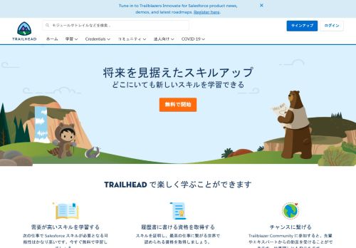 
                            1. Trailhead | 楽しく学ぶ方法 - Salesforce.com