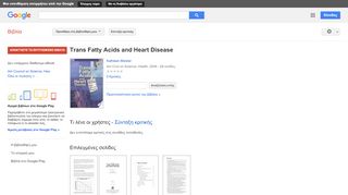 
                            12. Trans Fatty Acids and Heart Disease