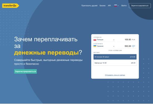 
                            1. TransferGo.com: Международная система денежных переводов ...