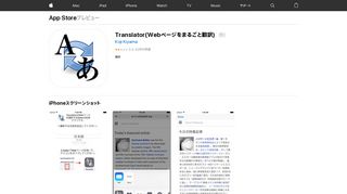 
                            7. 「Translator(Webページをまるごと翻訳)」をApp Storeで - iTunes - Apple