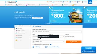 
                            2. Traveloka เว็บไซต์จองตั๋วเครื่องบินและที่พักราคาถูก พร้อมโค้ดส่วนลด