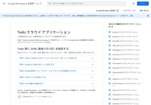 
                            8. Trello クラウド アプリケーション - G Suite 管理者 ヘルプ - Google Support