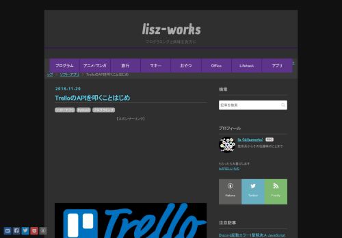 
                            11. TrelloのAPIを叩くことはじめ - lisz-works