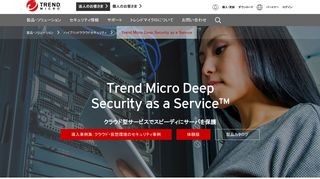 
                            2. Trend Micro Deep Security as a Service | トレンドマイクロ