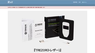 
                            6. TREZOR(トレザー) - Zaif（ザイフ）