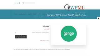 
                            8. ترجمة مواقع WordPress باستخدام WPML و Gengo