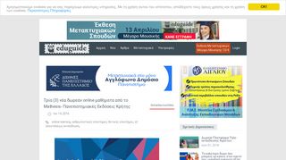 
                            6. Τρία (3) νέα δωρεάν online μαθήματα από το Mathesis ... - eduguide