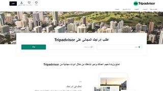 
                            2. TripAdvisor - اطلب إدراجك