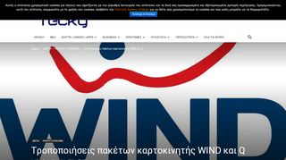 
                            13. Τροποποιήσεις πακέτων καρτοκινητής WIND και Q | Tecky.eu