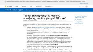 
                            1. Τρόπος επαναφοράς του κωδικού πρόσβασης του λογαριασμού ...