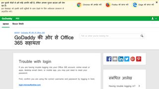 
                            11. Trouble with login | GoDaddy की ओर से Office 365 ... - GoDaddy IN