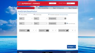 
                            6. Trova partenze - Superfast Ferries Online Booking