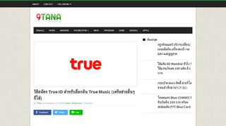 
                            10. วิธีสมัคร True ID สำหรับล็อกอิน True Music (เครือข่ายอื่นๆ ก็ได้) | 9TANA ...