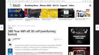 
                            13. วิธีใช้ True WiFi ฟรี 30 นาที (แลกกับการดูโฆษณา) - iPhoneMod