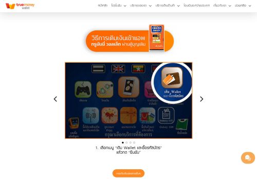 
                            11. เติมเงินตู้บุญเติม - TrueMoney