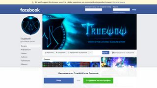 
                            12. TrueWoW - Начало | Facebook