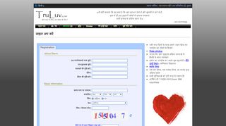 
                            1. TruLuv.com - पंजीकरण! | जीते प्यार के लिए. प्रेम जीवन के ...