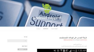 
                            12. طريقة التجسس على الهواتف الـAndroid – Android support
