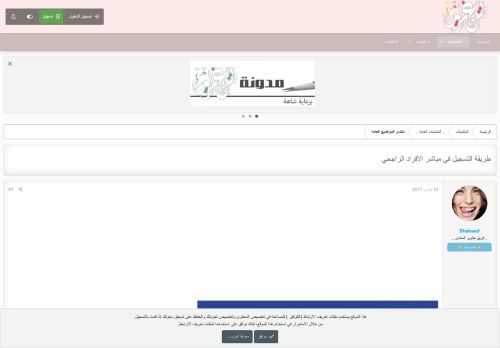 
                            8. طريقة التسجيل في مباشر الافراد الراجحي - منتديات تغاريد