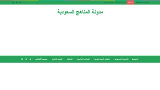 
                            1. طريقة دخول قائد المدرسة لبرنامج رصد المؤشرات – مدونة المناهج السعودية