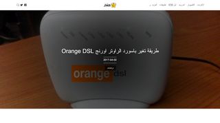 
                            13. طريقة تغير باسورد الراوتر اورنج Orange DSL - وينجز