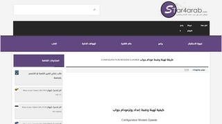 
                            6. طريقة تهيئة وضبط مودام جواب Configuration Modem Djaweb  ...