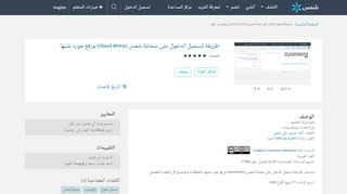 
                            2. طريقة تسجيل الدخول على سحابة شمس (cloud shms) ورفع مورد عليها ...